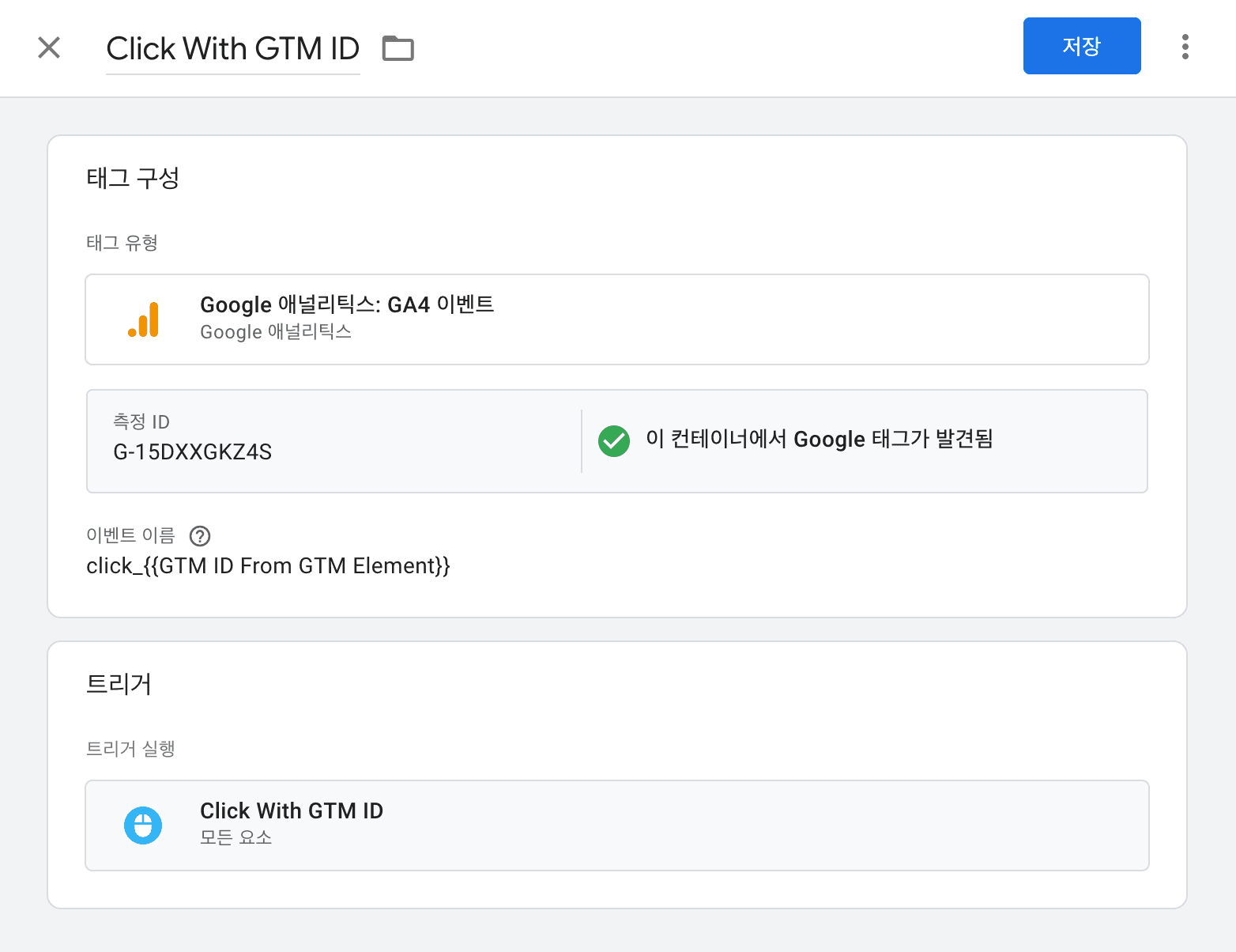 GA4 이벤트를 전송하는 태그 추가
